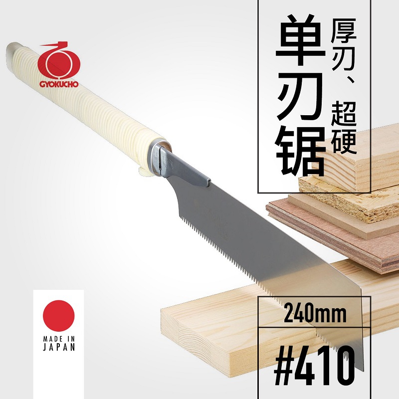 GYOKUCHO 410 Thick blade super - Power Tools Japan recension och pris
